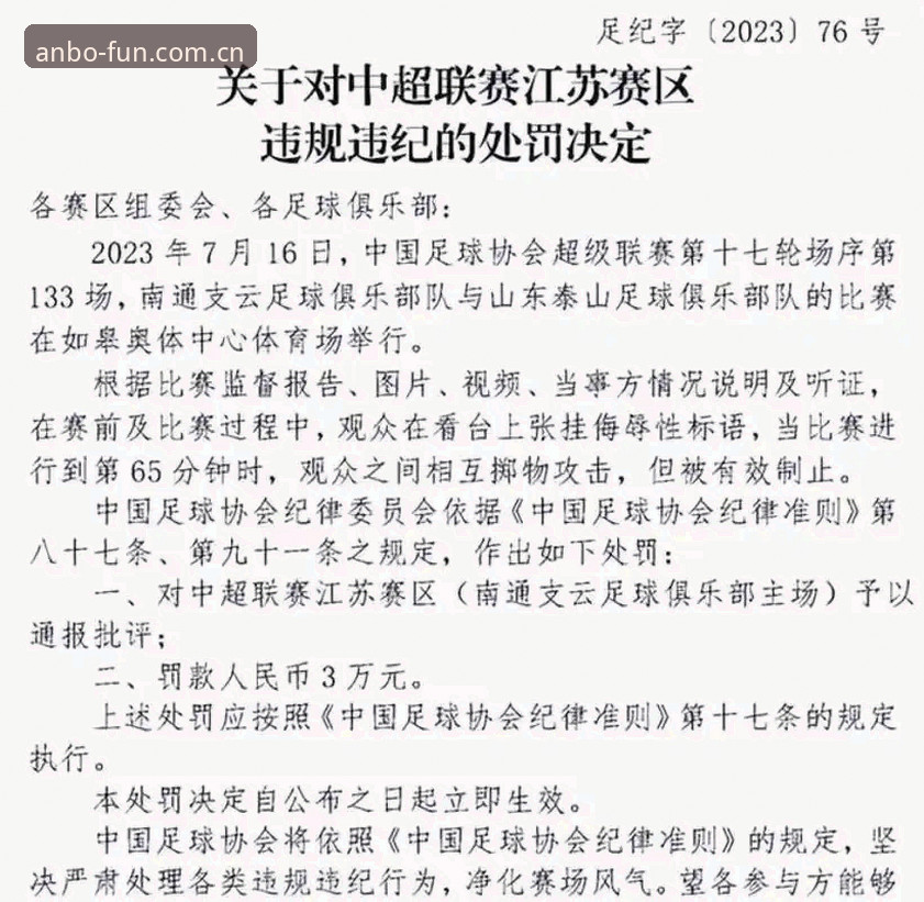 安博体育网站 中国足协第三批禁足名单公布,足球腐败为何屡禁不止?